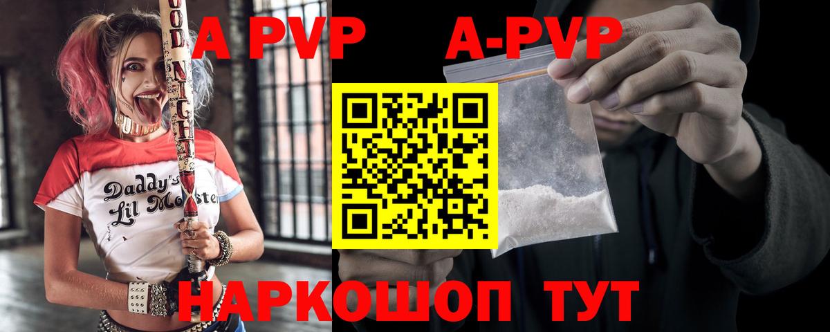 APVP Crystall Воронеж