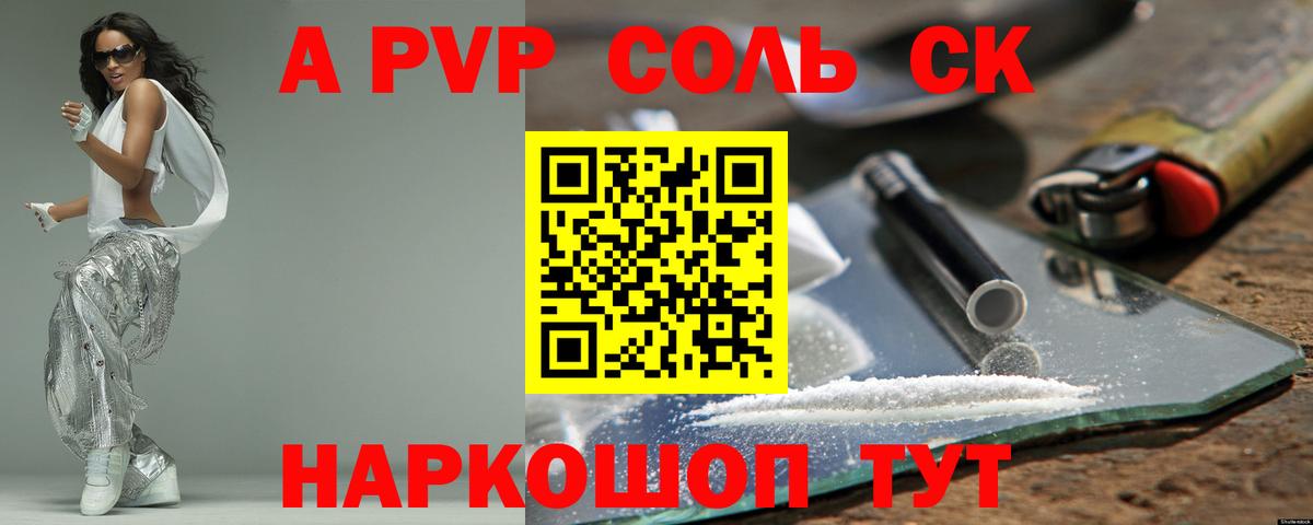 Alpha-PVP  Вход с VPN  Воронеж  Alpha-PVP Соль 