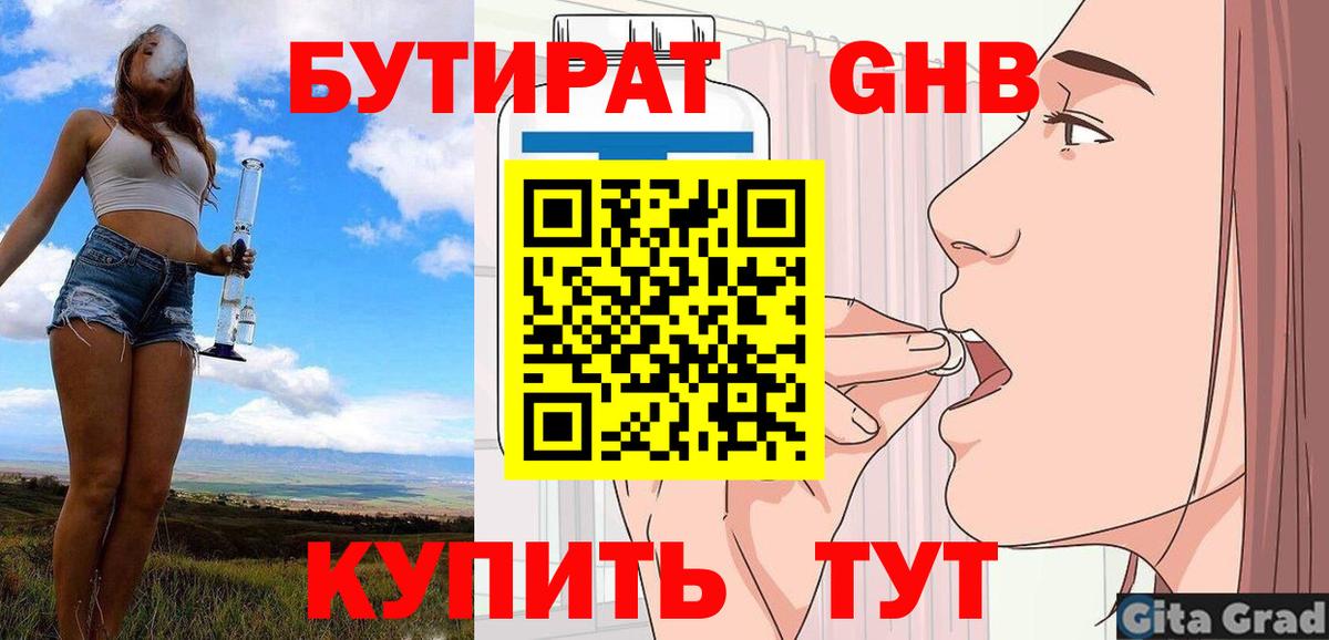 Воронеж  Бутират  Вход с VPN  Бутират бутандиол 