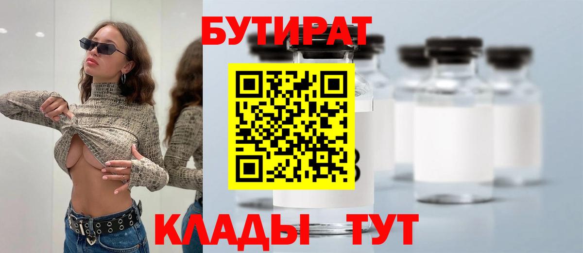 Бутират бутандиол Воронеж
