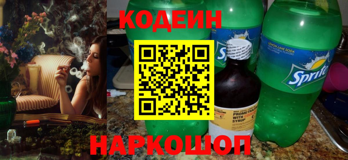 Codein Purple Drank Воронеж