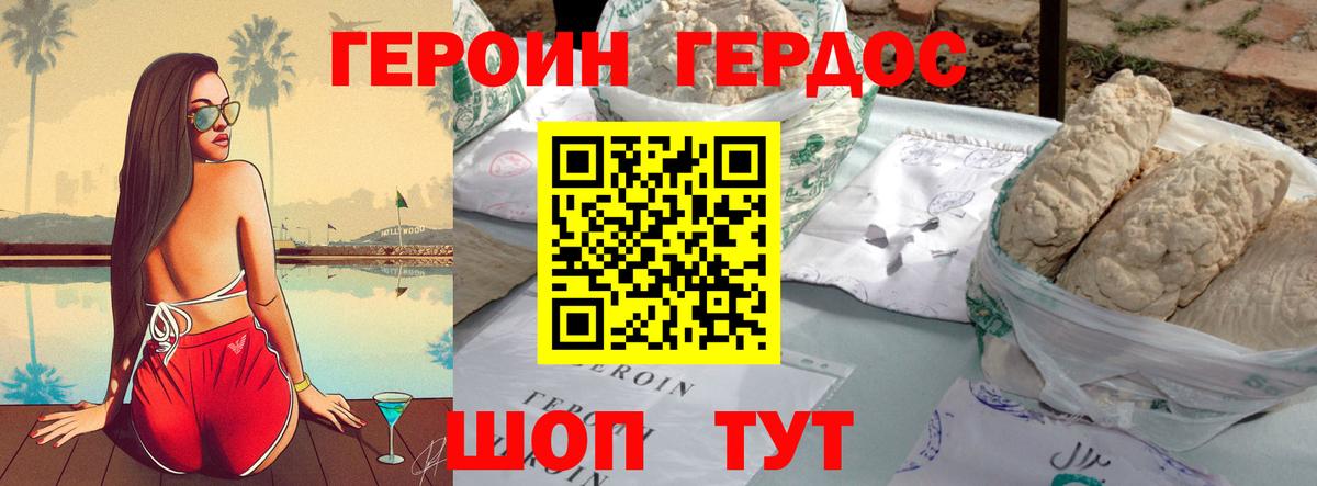 ГЕРОИН Heroin Воронеж