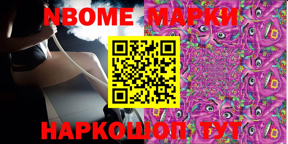 Марки 25I-NBOMe 1,8мг Воронеж